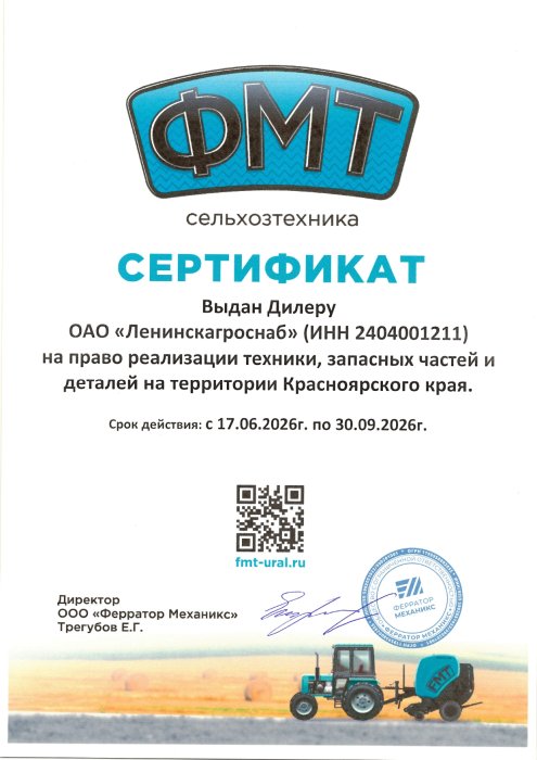 ООО "Фератор Механикс"